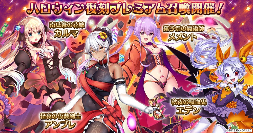 新たなハロウィン衣装ユニットが登場！ハロウィンキャンペーンをDMM