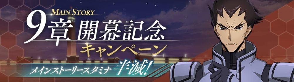 main story メインストーリー DMM GAMES×f4samurai、『コードギアス 反逆のルルーシュ ロスト
