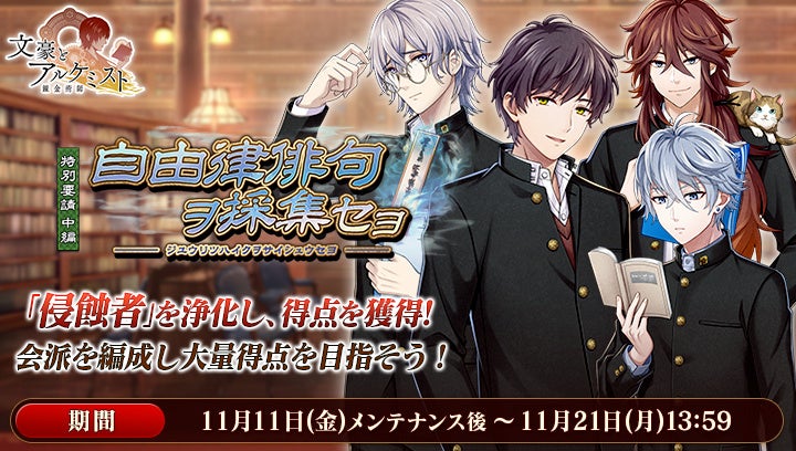 Dmm Games 文豪とアルケミスト 6周年記念イベント開催中 菊池寛の新たな 覚醒ノ指環 が登場 イベント 特別要請 中編 自由律俳句ヲ採集セヨ 開始のお知らせ 合同会社exnoaのプレスリリース Dmm Games 文豪とアルケミスト 6周年記念イベント開催中 菊池寛の新たな 覚醒ノ指環 が登場 イベント 特別要請 中編 自由律俳句ヲ採集セヨ 開始のお知らせ 合同会社exnoaのプレスリリース