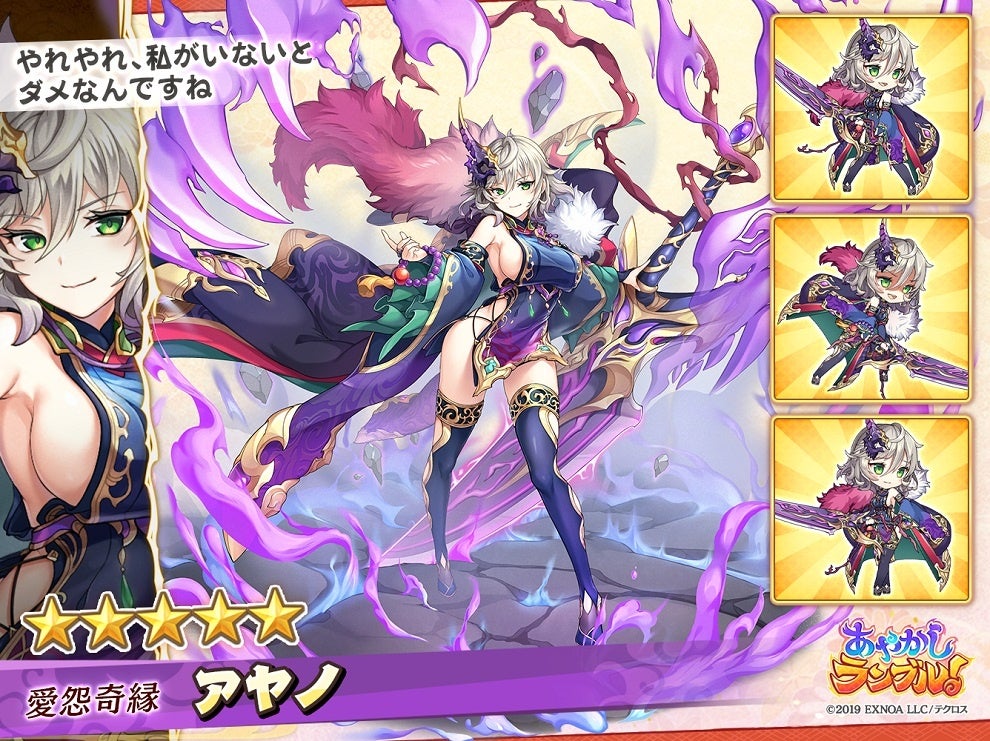 あやかし美少女RPG！DMM GAMES『あやかしランブル！』にて、新た