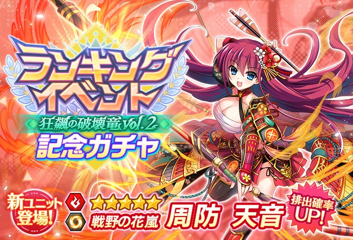 グリザイア 戦場のバルカローレ ランキングイベント 狂飆の破壊竜 Vol 2 開催 新ユニット 戦野の花嵐 周防 天音 ピックアップガチャも登場 合同会社exnoaのプレスリリース グリザイア 戦場のバルカローレ ランキングイベント 狂飆の破壊竜 Vol 2 開催 新ユニット 戦野の花嵐 周防 天音 ピックアップガチャも登場 合同会社exnoaのプレスリリース