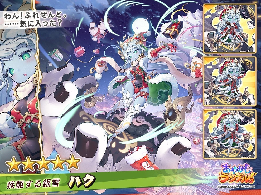 あやかし美少女rpg Dmm Games あやかしランブル にて 新たに 5伊呂波 5ハク が追加 そして逢魔襲来イベント 疾風参上 怪盗サンタ 今宵 汝の聖夜を頂戴する が開催 合同会社exnoaのプレスリリース あやかし美少女rpg Dmm Games あやかしランブル にて 新たに 5伊呂波 5ハク が追加 そして逢魔襲来イベント 疾風参上 怪盗サンタ 今宵 汝の聖夜を頂戴する が開催 合同会社exnoaのプレスリリース