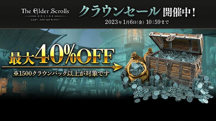 エルダー・スクロールズ・オンライン』日本語版最大70％OFFの「ESO年末