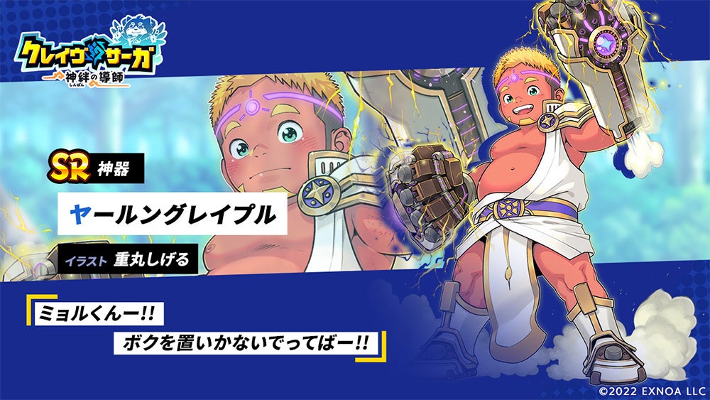 『クレイヴ・サーガ 神絆の導師』新イベント「ヤールングレイプル降臨戦」開催!闇属性の新キャラSSR2体が追加されたガチャも登場!
