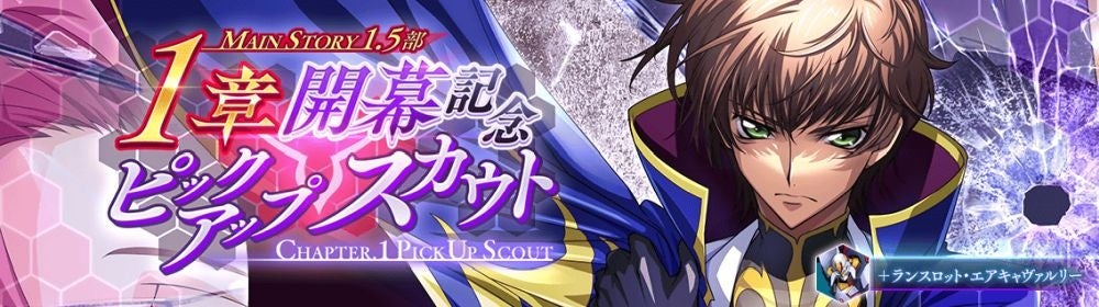DMM GAMES×f4samurai、『コードギアス 反逆のルルーシュ ロスト