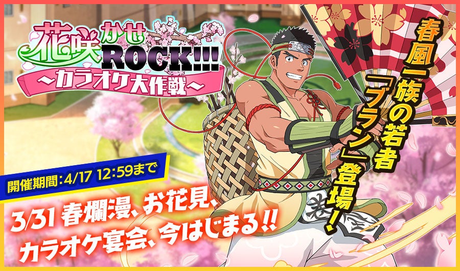 『クレイヴ・サーガ 神絆の導師』花見イベント開催中!限定キャラやアイテムが手に入る!ログインボーナスやスペシャルパックも! 『クレイヴ・サーガ 神絆の導師』花見イベント開催中!限定キャラやアイテムが手に入る!ログインボーナスやスペシャルパックも!