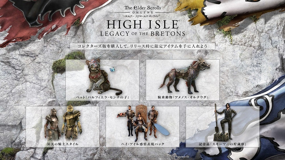 エルダー・スクロールズ・オンライン 日本語版』本日より無料
