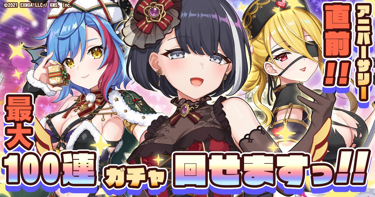『天啓パラドクス』1周年記念!無料10連ガチャチケット配布中!生放送で新情報も! 『天啓パラドクス』1周年記念!無料10連ガチャチケット配布中!生放送で新情報も!