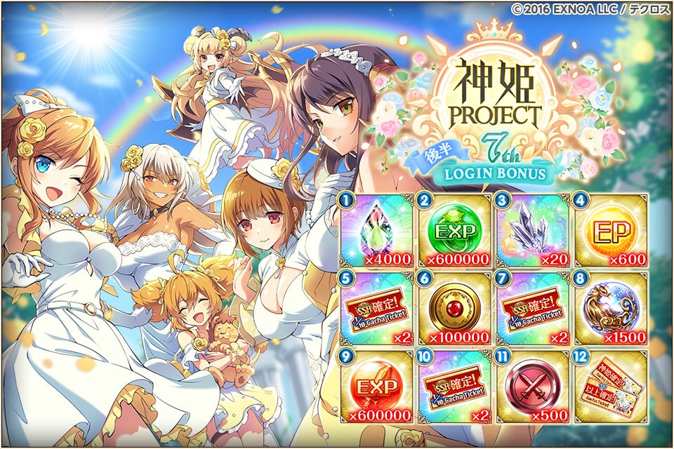 神姫PROJECT』にて、毎日最高100連無料のルーレットガチャ開催！さらに