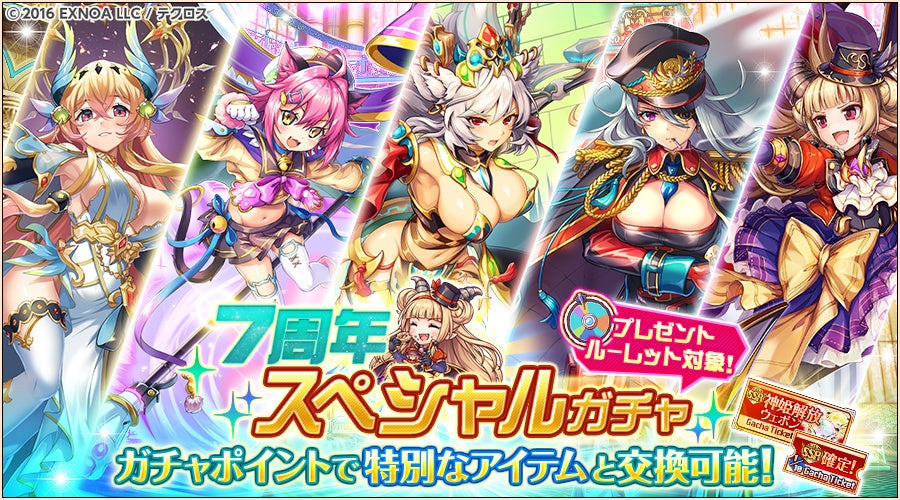 神姫PROJECT』にて、毎日最高100連無料のルーレットガチャ開催！さらに