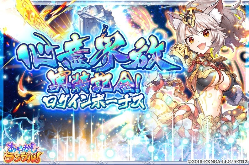 DMM GAMES『あやかしランブル！』にて、期間限定「アマテラス