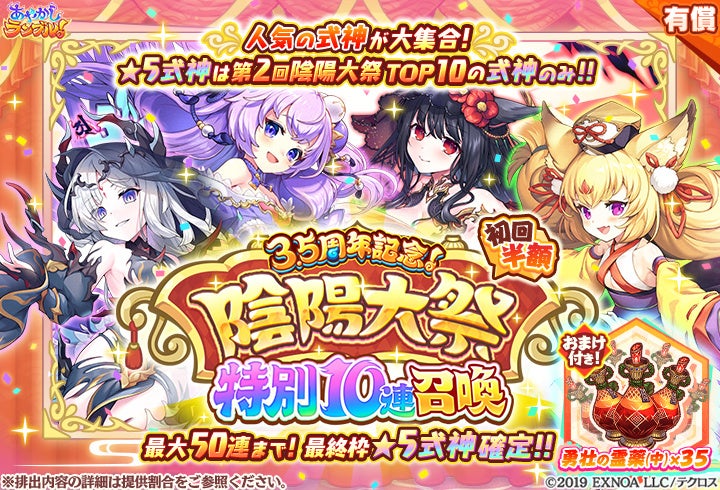 DMM GAMES『あやかしランブル！』にて、期間限定「アマテラス