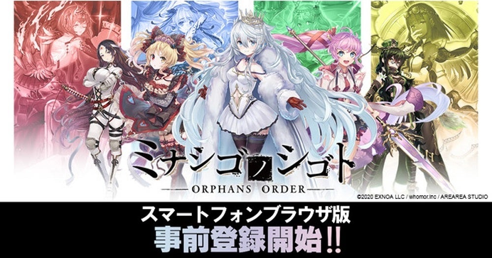 「ミナシゴノシゴト」スマホ版事前登録開始!2万人達成で豪華報酬GET!公式Twitterフォロー&RTでAmazonギフトコードが当たる! 「ミナシゴノシゴト」スマホ版事前登録開始!2万人達成で豪華報酬GET!公式Twitterフォロー&RTでAmazonギフトコードが当たる!