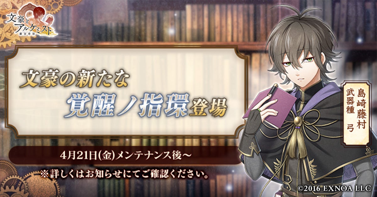 【DMM GAMES】文豪転生シミュレーションゲームに島崎藤村の新「覚醒ノ指環」登場!イベント『芸術文士取材模様』開催中! 【DMM GAMES】文豪転生シミュレーションゲームに島崎藤村の新「覚醒ノ指環」登場!イベント『芸術文士取材模様』開催中!