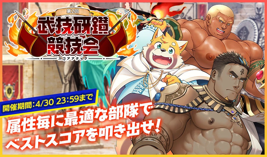 【クレイヴ・サーガ】新イベント「武技研鑽競技会」開催!3属性のボスに挑戦して豪華報酬をGET!さらにSSR確率大幅UPの「ヴェストリアフェスティバルガチャ」も登場! 【クレイヴ・サーガ】新イベント「武技研鑽競技会」開催!3属性のボスに挑戦して豪華報酬をGET!さらにSSR確率大幅UPの「ヴェストリアフェスティバルガチャ」も登場!