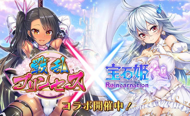 【戦プリ×宝石姫Re】コラボ開催中!豪華報酬がもらえるコラボミッションやガチャ券配布!コラボ限定カードも登場!さらに、立志伝イベントも同時開催! 【戦プリ×宝石姫Re】コラボ開催中!豪華報酬がもらえるコラボミッションやガチャ券配布!コラボ限定カードも登場!さらに、立志伝イベントも同時開催!