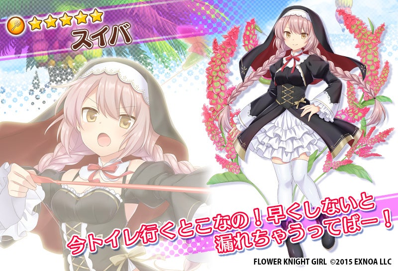 DMM GAMES『FLOWER KNIGHT GIRL』5月1日アップデート実施！新
