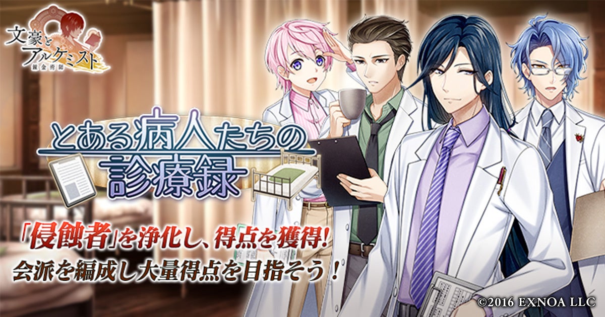 「文豪とアルケミスト」新イベント開催!限定召装&新内装販売も! 「文豪とアルケミスト」新イベント開催!限定召装&新内装販売も!