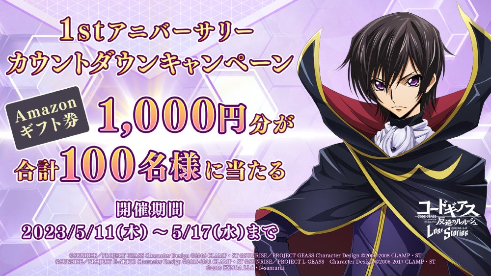 DMM GAMES×f4samurai、『コードギアス 反逆のルルーシュ ロスト