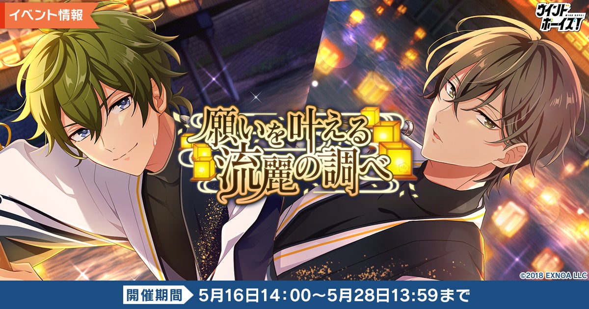 『ウインドボーイズ！』1.5周年記念イベント開催中！小野賢章さん演じる松原 蘇岳の限定カードを手に入れよう！無料10連ガチャやプレゼントキャンペーンも！
