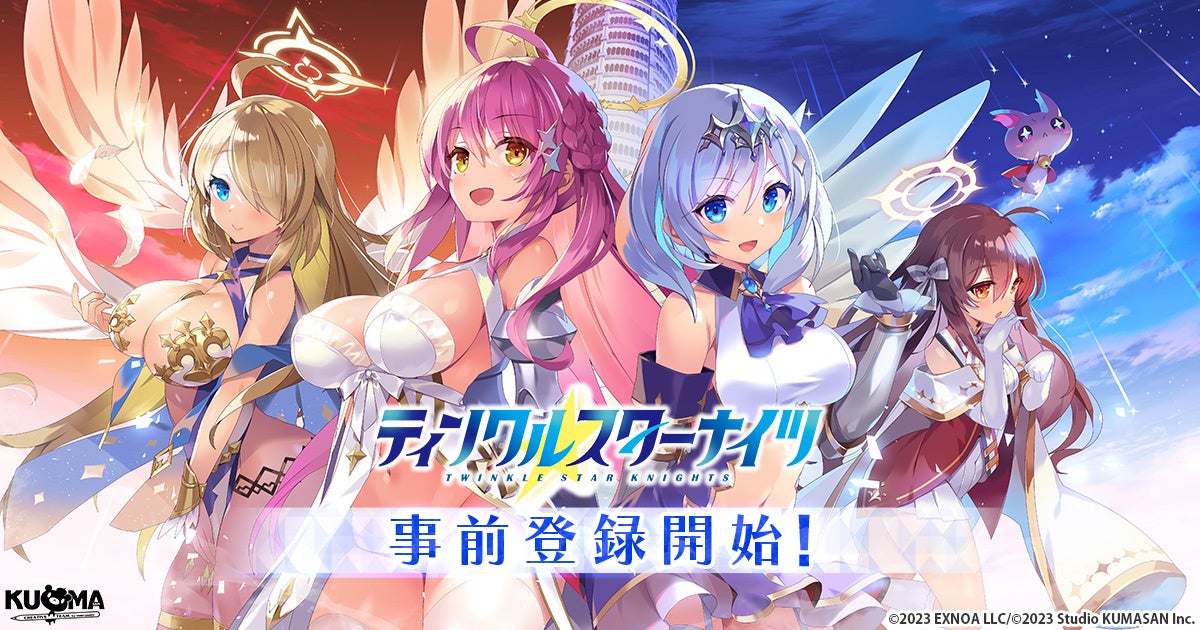「ティンクルスターナイツ」事前登録開始！「fripSide」主題歌PV公開中！豪華クリエイター陣が参加する本格バトルRPG！