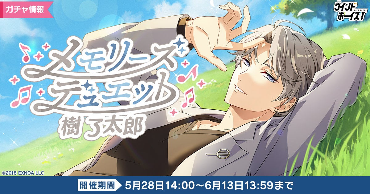 「ウインドボーイズ！」新ガチャ開始！限定カードストーリーで生徒とのコミュニケーションを楽しもう！メインストーリー6章後半も公開！