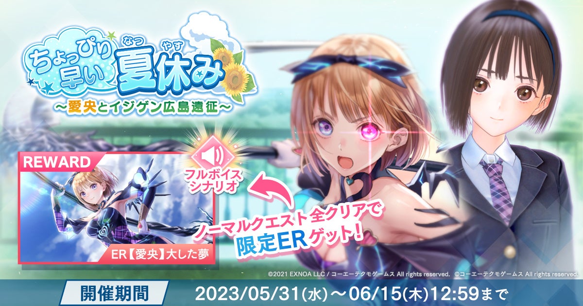 「BLUE REFLECTION」タイアップイベント開催!『帝』の主人公「星崎愛央」が参戦!限定フラグカードも手に入る! 「BLUE REFLECTION」タイアップイベント開催!『帝』の主人公「星崎愛央」が参戦!限定フラグカードも手に入る!