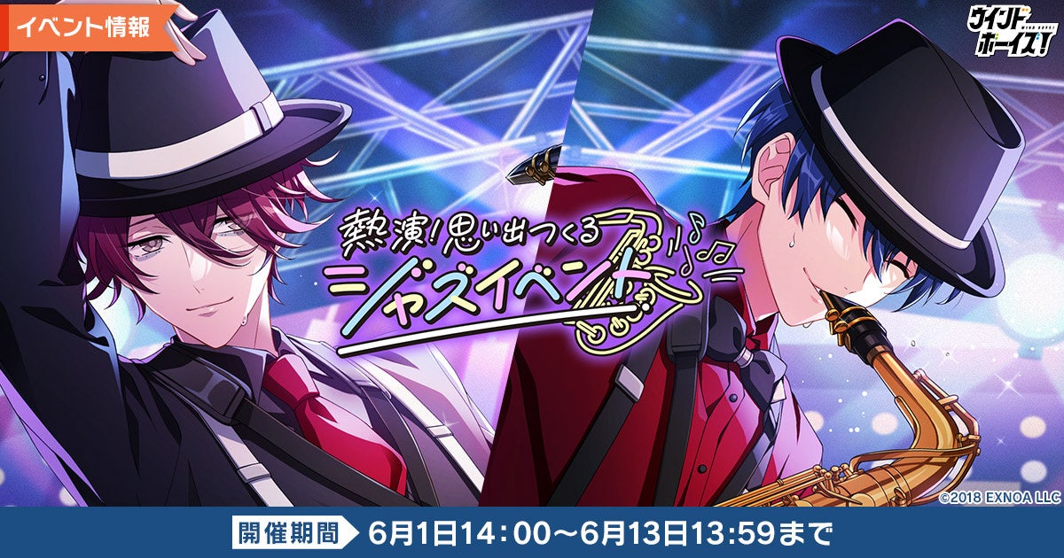 「ウインドボーイズ！」イベント開催中！平いづる（CV：北村諒）の限定SSRカードを手に入れよう！吹奏楽部を育成し、全国の舞台を目指す青春ゲーム。