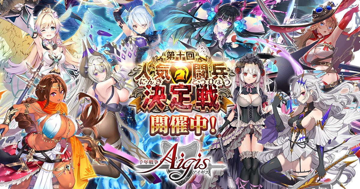 「千年戦争アイギス」9.5周年記念キャンペーン開催中!ログインで豪華報酬GET!新ユニット登場&Twitterキャンペーンも実施中! 「千年戦争アイギス」9.5周年記念キャンペーン開催中!ログインで豪華報酬GET!新ユニット登場&Twitterキャンペーンも実施中!