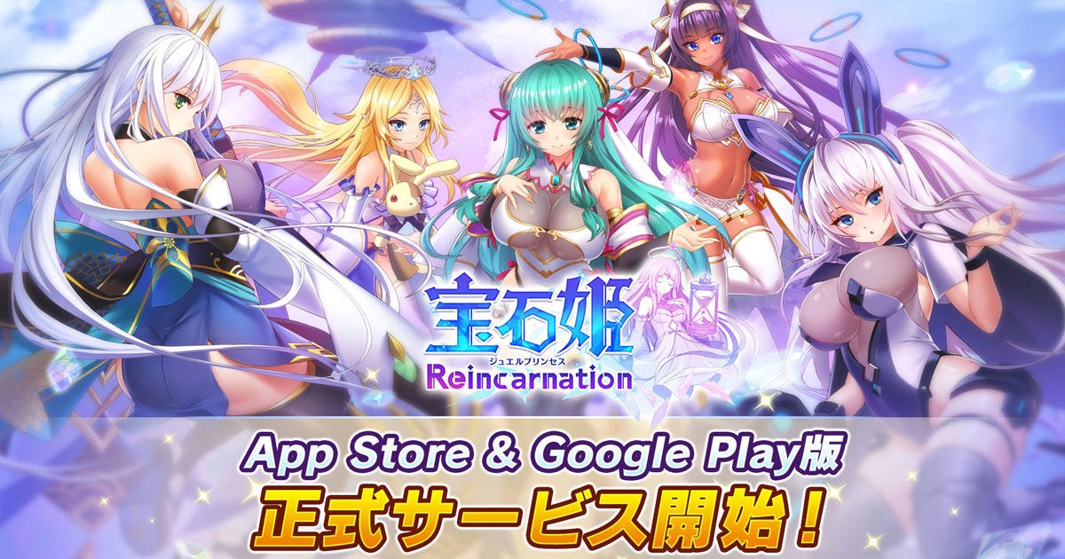 「宝石姫Reincarnation」が登録者数80万人突破！DMM GAMESが放置RPGをリリース。オートバトル搭載でライトユーザーも楽しめる。リリース記念キャンペーンも実施中。