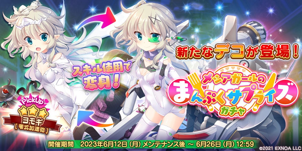 『メシアガール』ストーリーイベント&新★3デコ登場!女王杯シーズン8も開催決定!デコ強化クエスト報酬増量キャンペーンも!