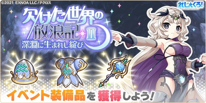 DMM GAMES「れじぇくろ！～レジェンド・クローバー～」にて