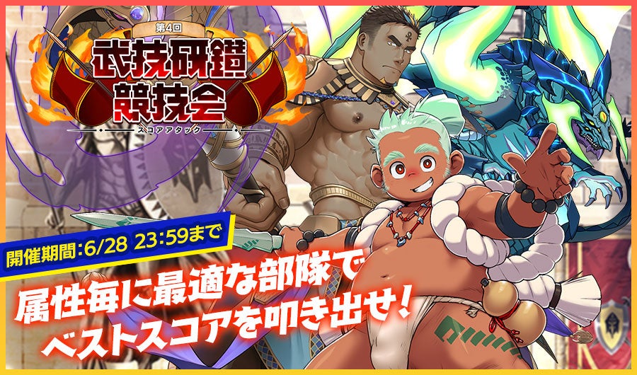 「クレイヴ・サーガ」武技研鑽競技会開催！SSR確率大幅UPの「ヴェストリアフェスガチャ」も！異世界RPGで豪華報酬を手に入れよう！