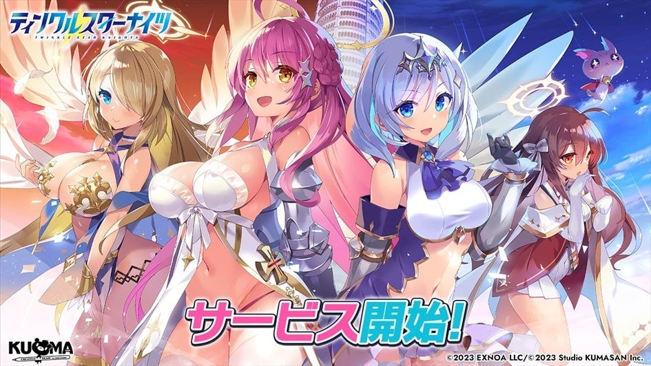 変身ヒロイン×本格バトルRPG『ティンクルスターナイツ』が正式リリース!大量のアイテムがゲットできる豪華キャンペーン開催! 変身ヒロイン×本格バトルRPG『ティンクルスターナイツ』が正式リリース!大量のアイテムがゲットできる豪華キャンペーン開催!