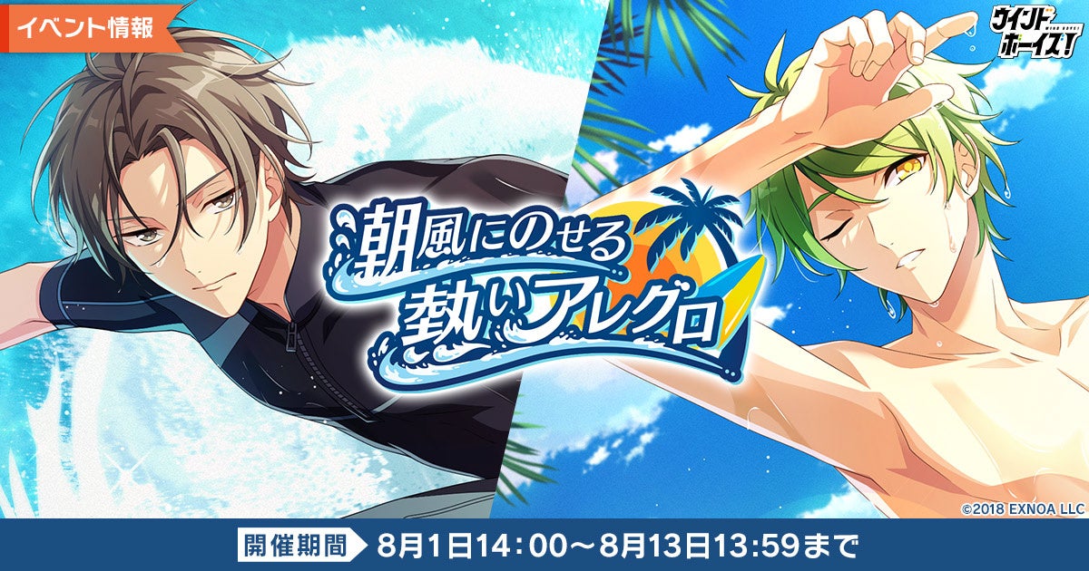 『ウインドボーイズ!』イベント「潮風にのせる熱いアレグロ」で限定SSRカードを手に入れよう! 『ウインドボーイズ!』イベント「潮風にのせる熱いアレグロ」で限定SSRカードを手に入れよう!