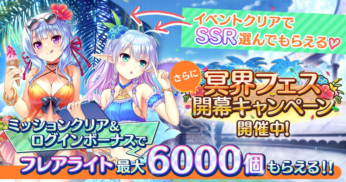 『あいりすミスティリア!』冥界フェス(後編)開催中!冥界記念コインを集めて報酬GET! 『あいりすミスティリア!』冥界フェス(後編)開催中!冥界記念コインを集めて報酬GET!