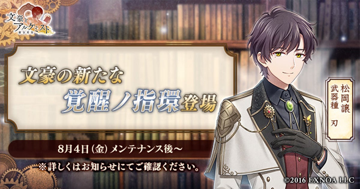 DMM GAMES『文豪とアルケミスト』松岡譲の新たな「覚醒ノ指環」が登場! DMM GAMES『文豪とアルケミスト』松岡譲の新たな「覚醒ノ指環」が登場!