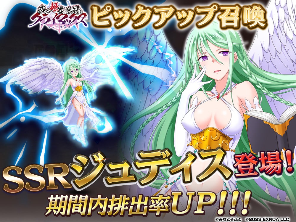 『我が姫君に栄冠をクライマックス』新キャラ「SSRジュディス」ピックアップ召喚!さらに新コンテンツ【釣りマスター】開放! 『我が姫君に栄冠をクライマックス』新キャラ「SSRジュディス」ピックアップ召喚!さらに新コンテンツ【釣りマスター】開放!