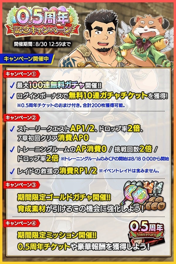 『クレイヴ・サーガ 神絆の導師』0.5周年記念キャンペーン開催!新章メインストーリー7章も実装! 『クレイヴ・サーガ 神絆の導師』0.5周年記念キャンペーン開催!新章メインストーリー7章も実装!