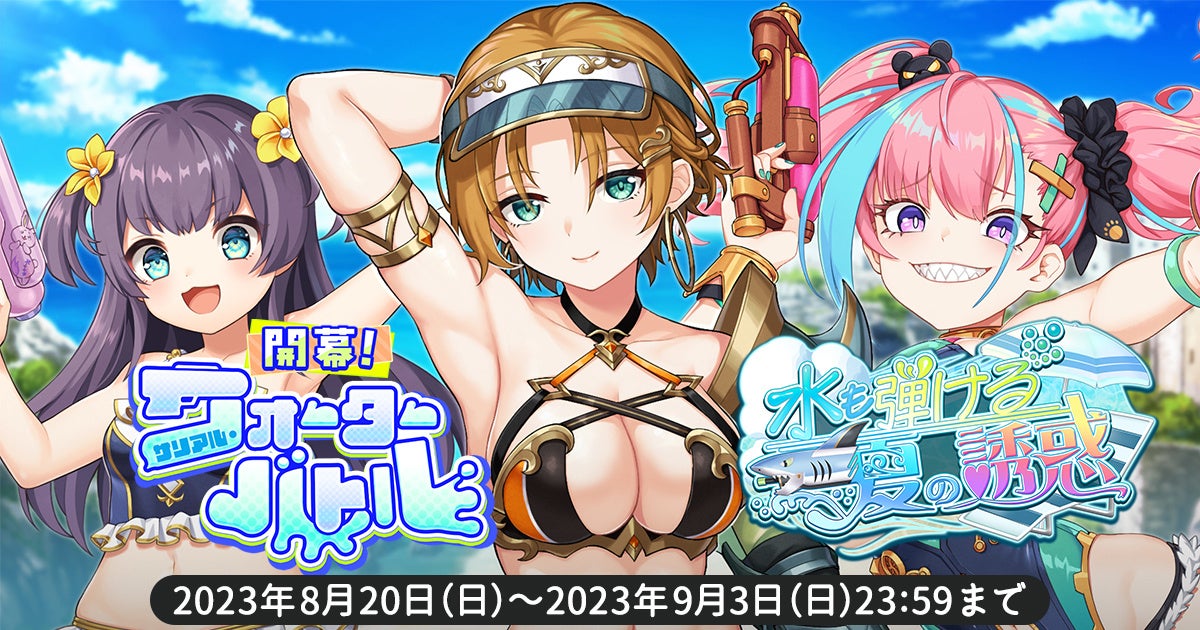 【天啓パラドクス】収集イベント開催!新キャラPUガチャも! 【天啓パラドクス】収集イベント開催!新キャラPUガチャも!