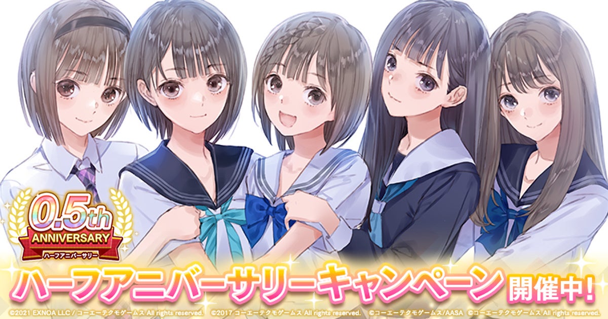 『BLUE REFLECTION SUN/燦』半周年!ハーフアニバーサリーキャンペーン開催中! 『BLUE REFLECTION SUN/燦』半周年!ハーフアニバーサリーキャンペーン開催中!