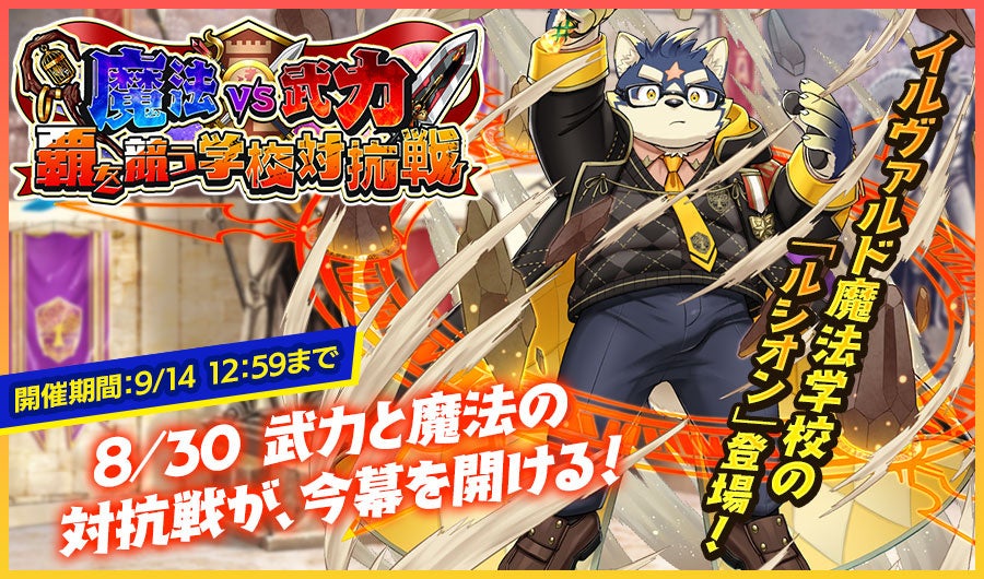 『クレイヴ・サーガ 神絆の導師』運動会イベント開催!イベント限定キャラクターと豪華報酬を手に入れよう! 『クレイヴ・サーガ 神絆の導師』運動会イベント開催!イベント限定キャラクターと豪華報酬を手に入れよう!