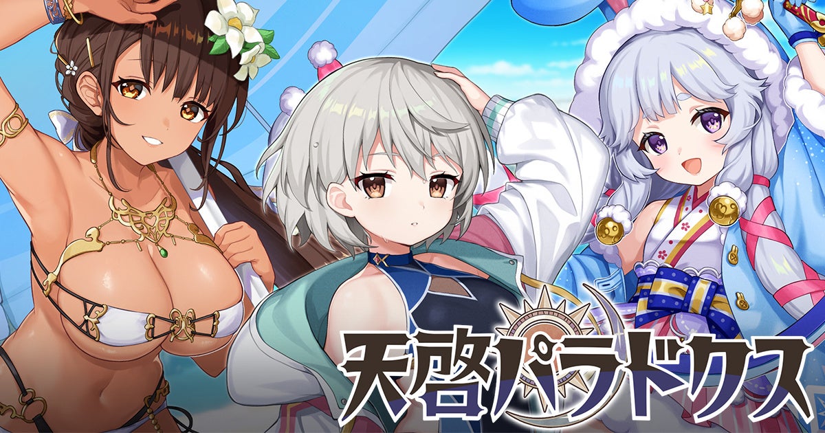 EXNOAとKMSが『天啓パラドクス』に新コンテンツ追加!アニマ防衛前線開催中! EXNOAとKMSが『天啓パラドクス』に新コンテンツ追加!アニマ防衛前線開催中!