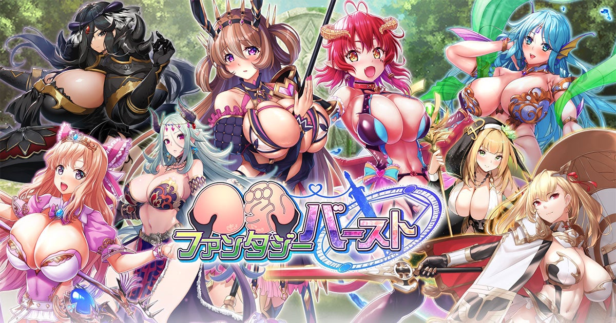 『巨乳ファンタジー バースト』がDMM GAMESでサービス開始！Twitterキャンペーンも！