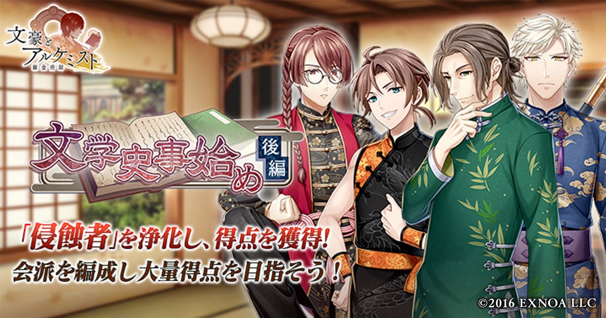 DMM GAMES『文豪とアルケミスト』イベント開催!特別映像「文豪転生の軌跡」公開決定! DMM GAMES『文豪とアルケミスト』イベント開催!特別映像「文豪転生の軌跡」公開決定!