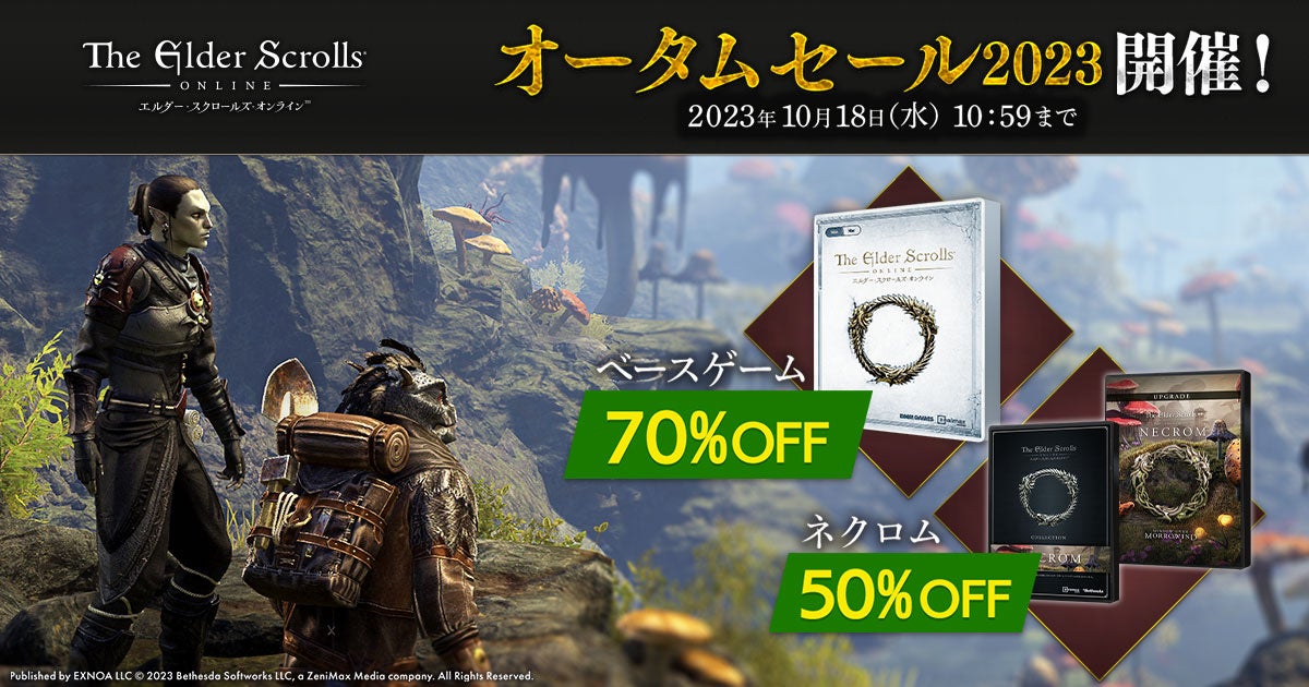 『エルダー・スクロールズ・オンライン』日本語版「ベースゲーム」と最新チャプター「ネクロム」をお得に購入できる「ESOオータムセール2023」開催中! 『エルダー・スクロールズ・オンライン』日本語版「ベースゲーム」と最新チャプター「ネクロム」をお得に購入できる「ESOオータムセール2023」開催中!