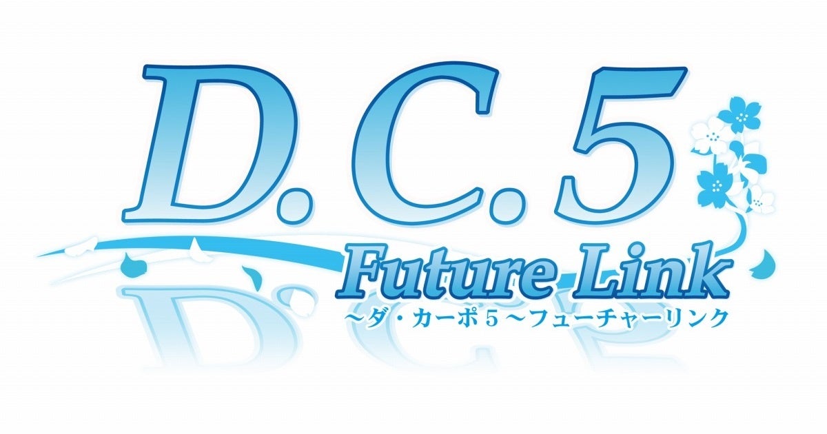 「D.C.5 Future Link ～ダ・カーポ5～ フューチャーリンク」公式サイト更新！新ビジュアル＆キャラクター情報公開中！