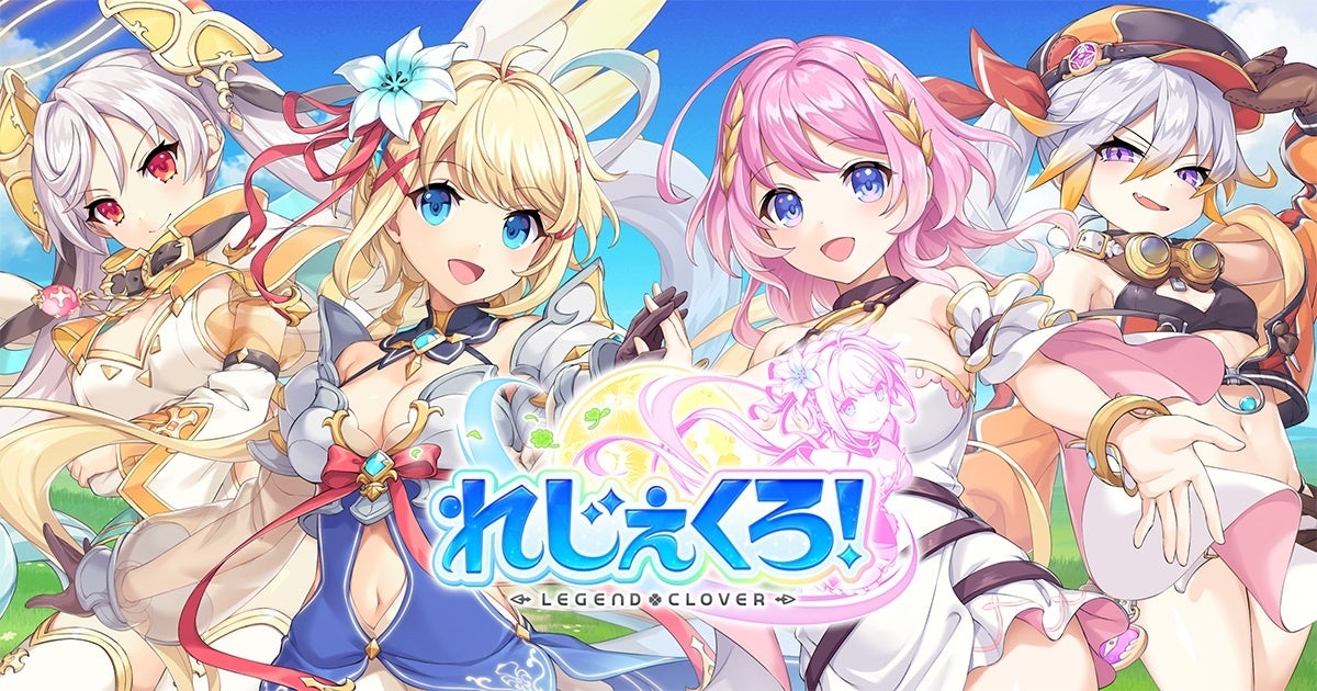 DMM GAMES「れじぇくろ！～レジェンド・クローバー～」×「SHUFFLE!」コラボイベント開催！新キャラ登場＆無料ガチャあり！