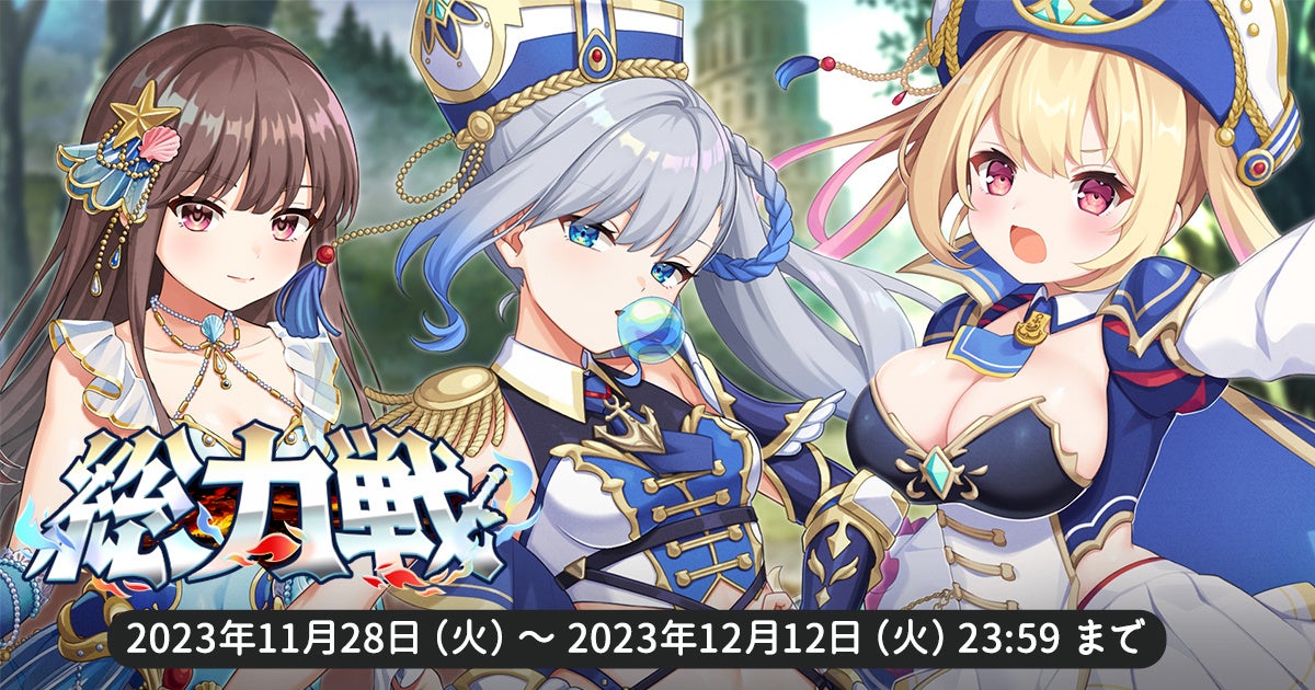 【天啓パラドクス】総力戦イベントと新キャラPickUPガチャ開催中! 【天啓パラドクス】総力戦イベントと新キャラPickUPガチャ開催中!