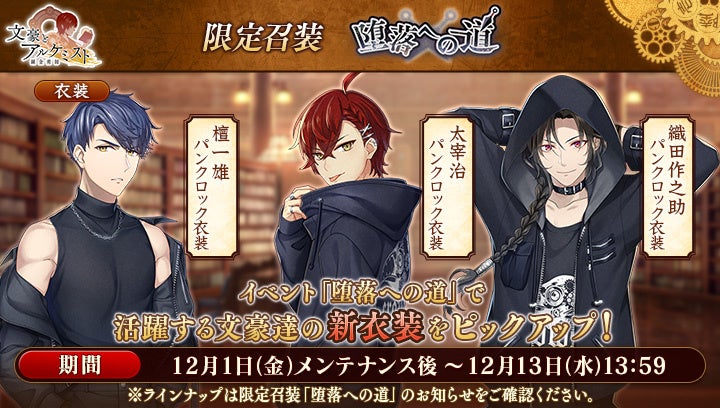 DMM GAMES『文豪とアルケミスト』新アイテム「覚醒ノ指環」登場!イベント『特殊調査任務「堕落への道」』開始のお知らせ DMM GAMES『文豪とアルケミスト』新アイテム「覚醒ノ指環」登場!イベント『特殊調査任務「堕落への道」』開始のお知らせ